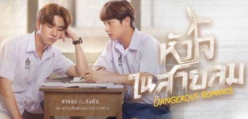 DANGEROUS ROMANCE