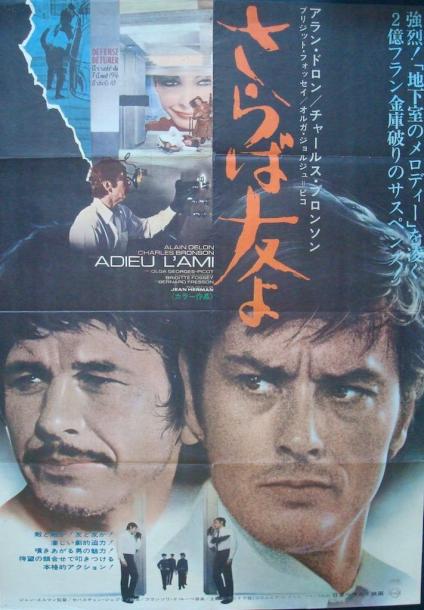 ADIEU L'AMI - ALAIN DELON AFFICHE JAPON