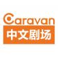 Caravane