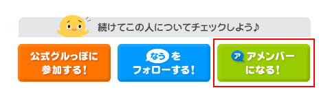 S'inscrire sur Ameba + commenter sur le blog des ℃-ute