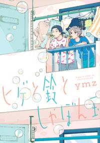 Découvrez les meilleurs mangas Boy's Love 2020 !