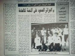 MCA Dames  1994 Championnat d'Afrque des Clubs