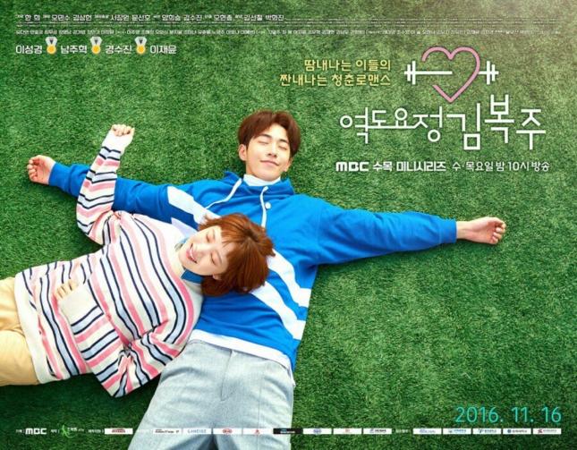 Weightlifting Fairy Bok Joo (drama coréen)