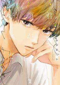 Découvrez les meilleurs mangas Boy's Love 2020 !