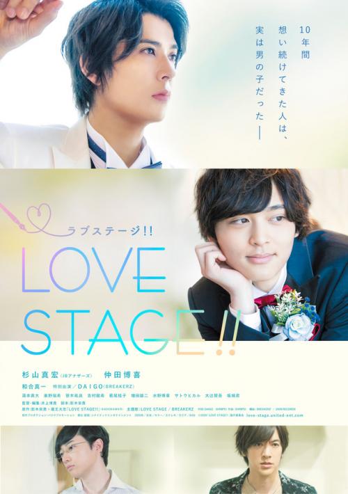 Love Stage - Film