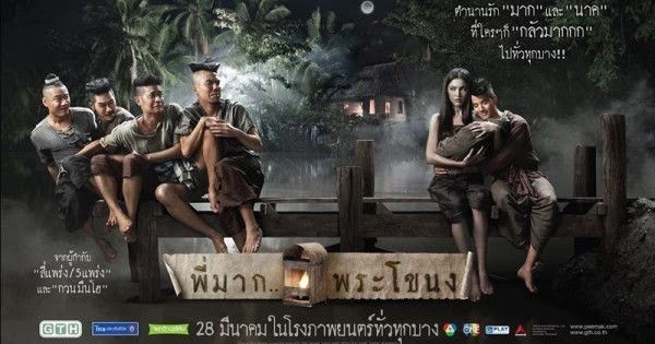 Pee Mak Phra Khanong (Film thailandais)