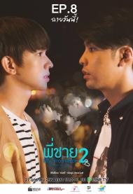 My Bromance 2 - 5 Years Later - Privée