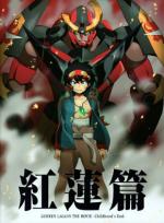 GURR : Film 02 - Tengen Toppa Gurren Lagann : Lagann-hen