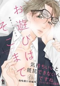 Découvrez les meilleurs mangas Boy's Love 2020 !