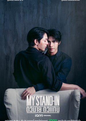 My Stand-In (2024) poster