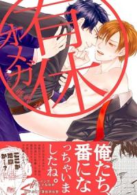 Découvrez les meilleurs mangas Boy's Love 2020 !