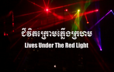 Lives under the red light. Cambodge.