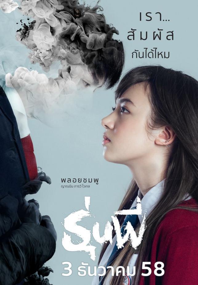 Runpee (Senior) (film thailandais)