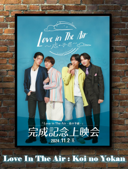 LOVE IN THE AIR : KOI NO YOKAN