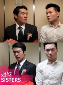Sisters 《姐妹》