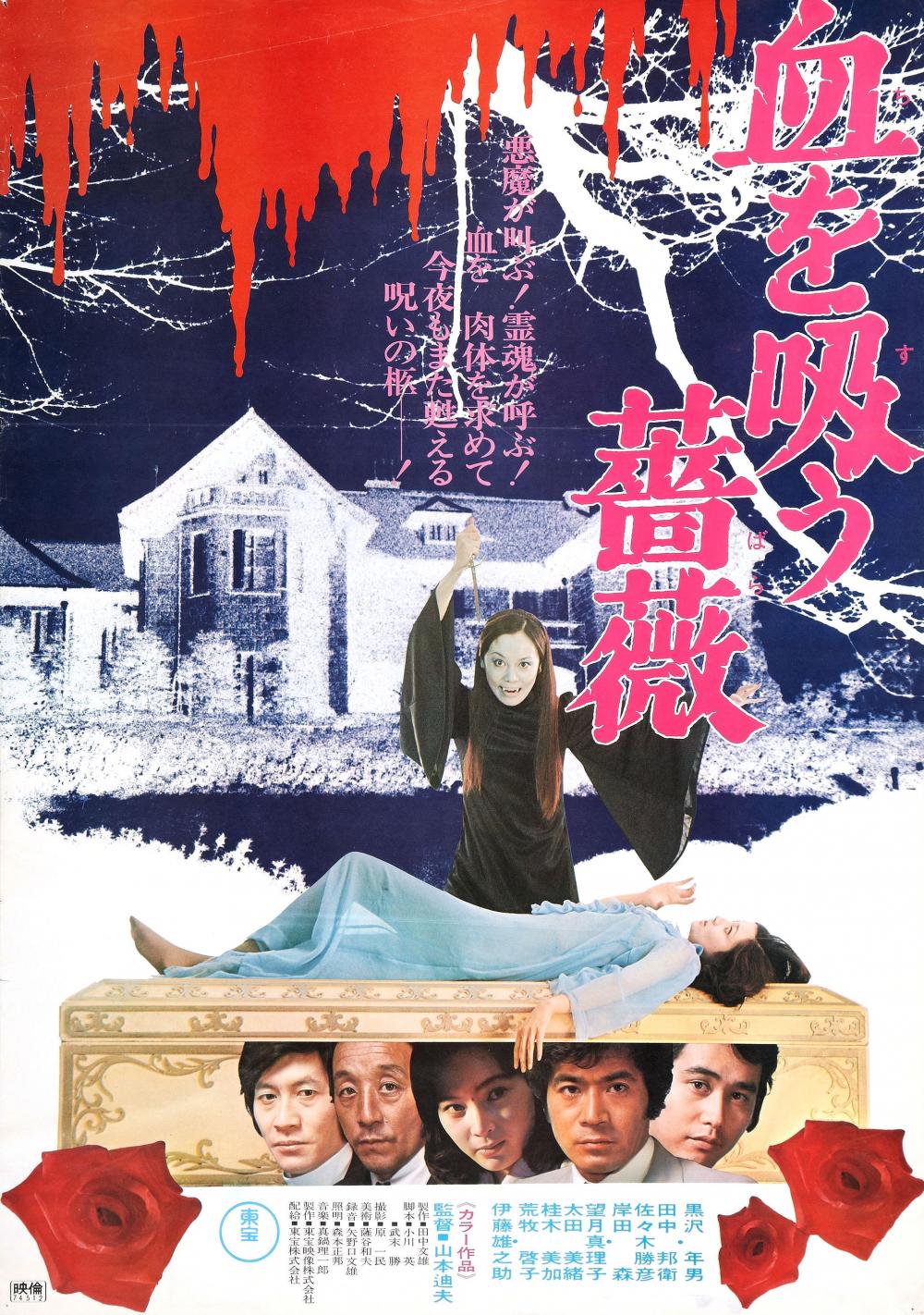 Chi o suu bara / Evil of Dracula (1974)