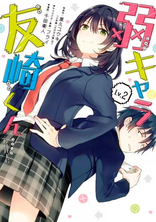 Tomozaki est un loser ! - Tome 02 - Eito Chida & Yuki Yaku