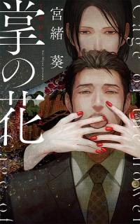 Découvrez les meilleurs mangas Boy's Love 2020 !
