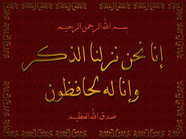 أجمل ما كُـتِـبَ في وصف و تقديم القرآن الكريم - مواقِف و آراء - أقلام حُرّة