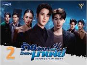 Unforgotten Night The serie