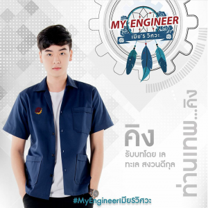 My Engineer (the series)