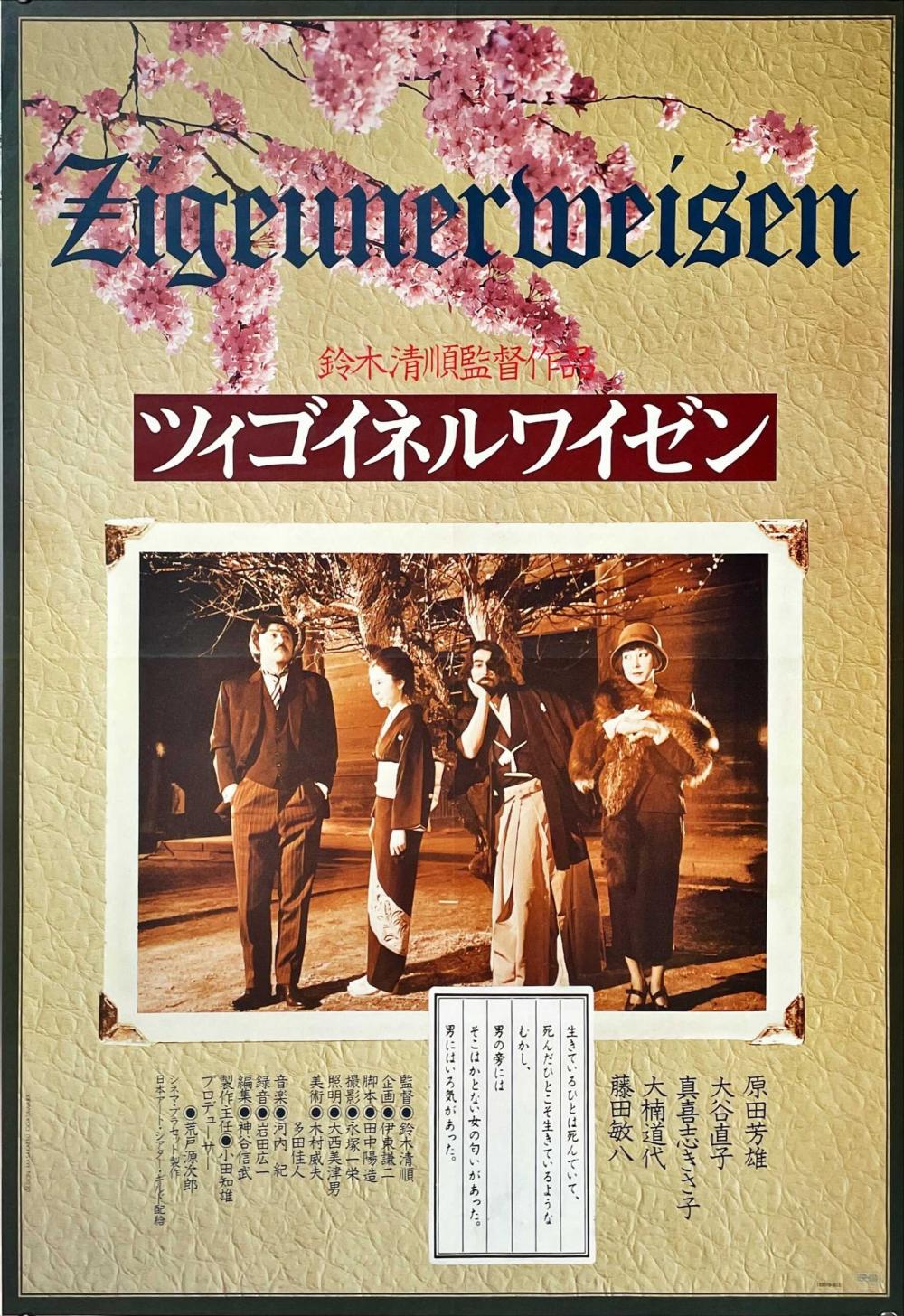 Tsigoineruwaizen / Zigeunerweisen (1980)