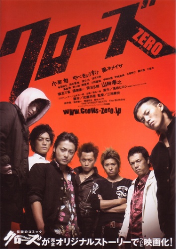 Crows Zero