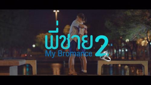My Bromance 2 